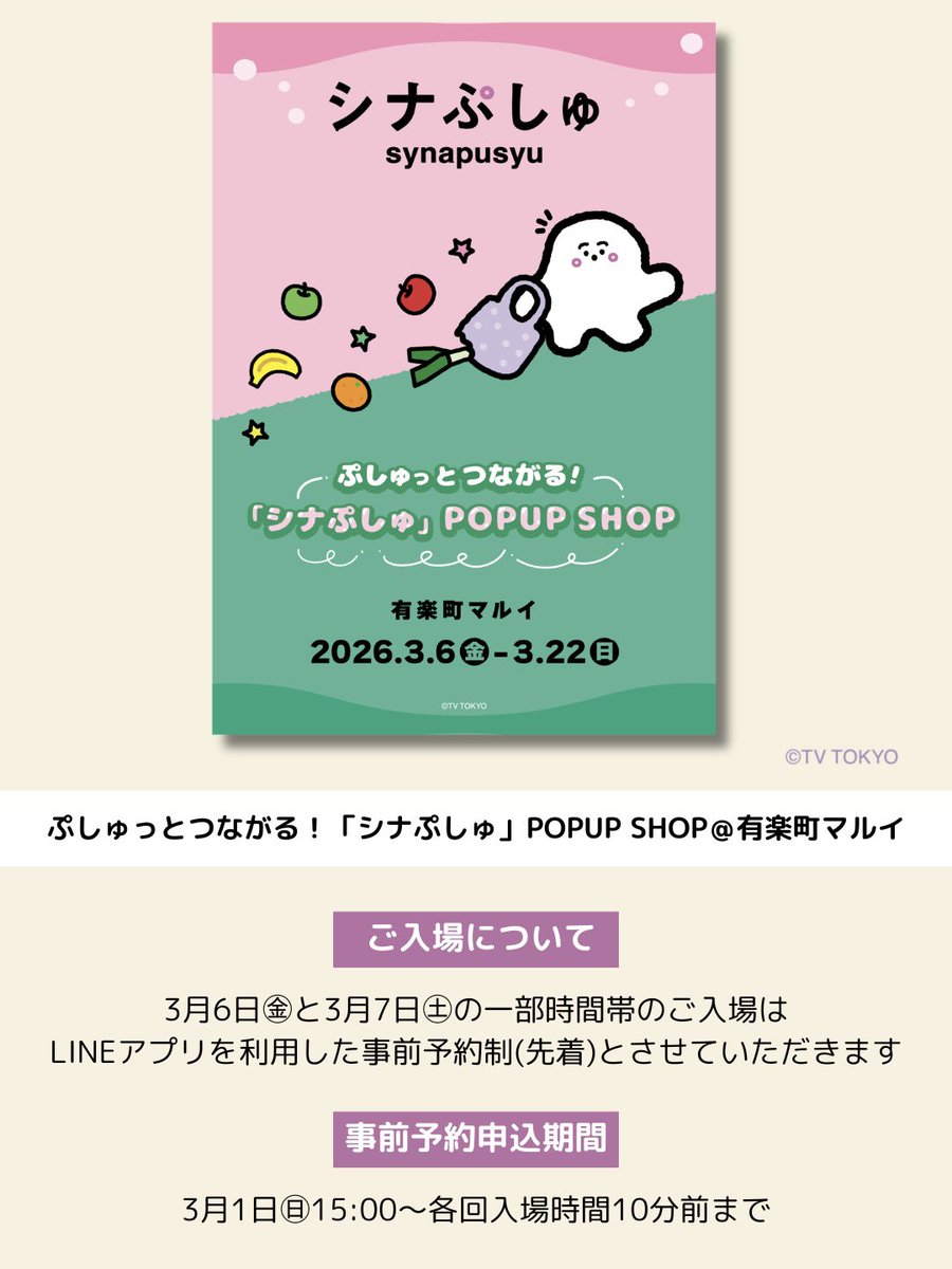 シナぷしゅ (@synapusyu) / Posts / X