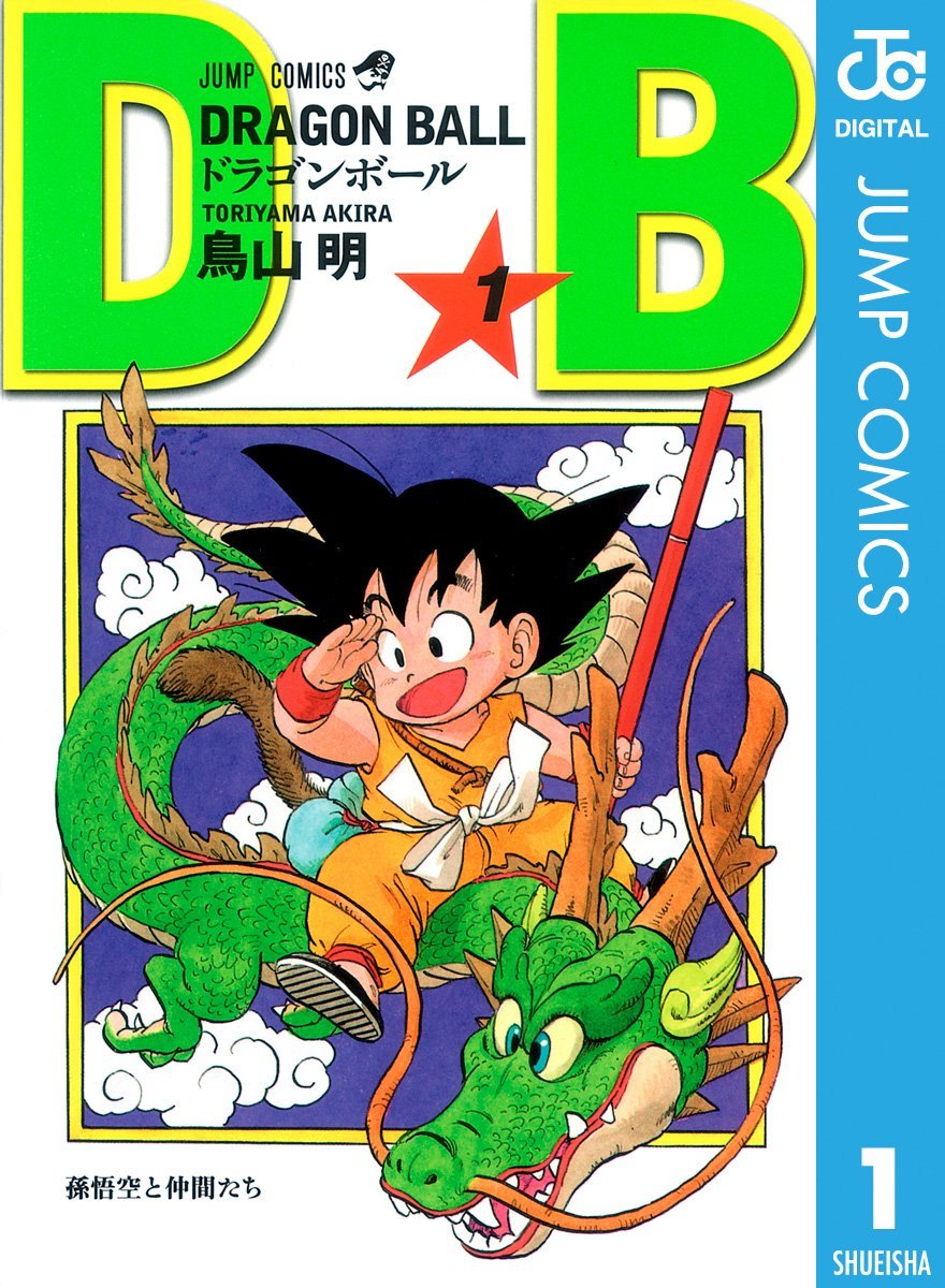 もはや鳥山明祭りだ‼️/ 【怒涛の50％ポイント還元】 DRAGON BALL（全
