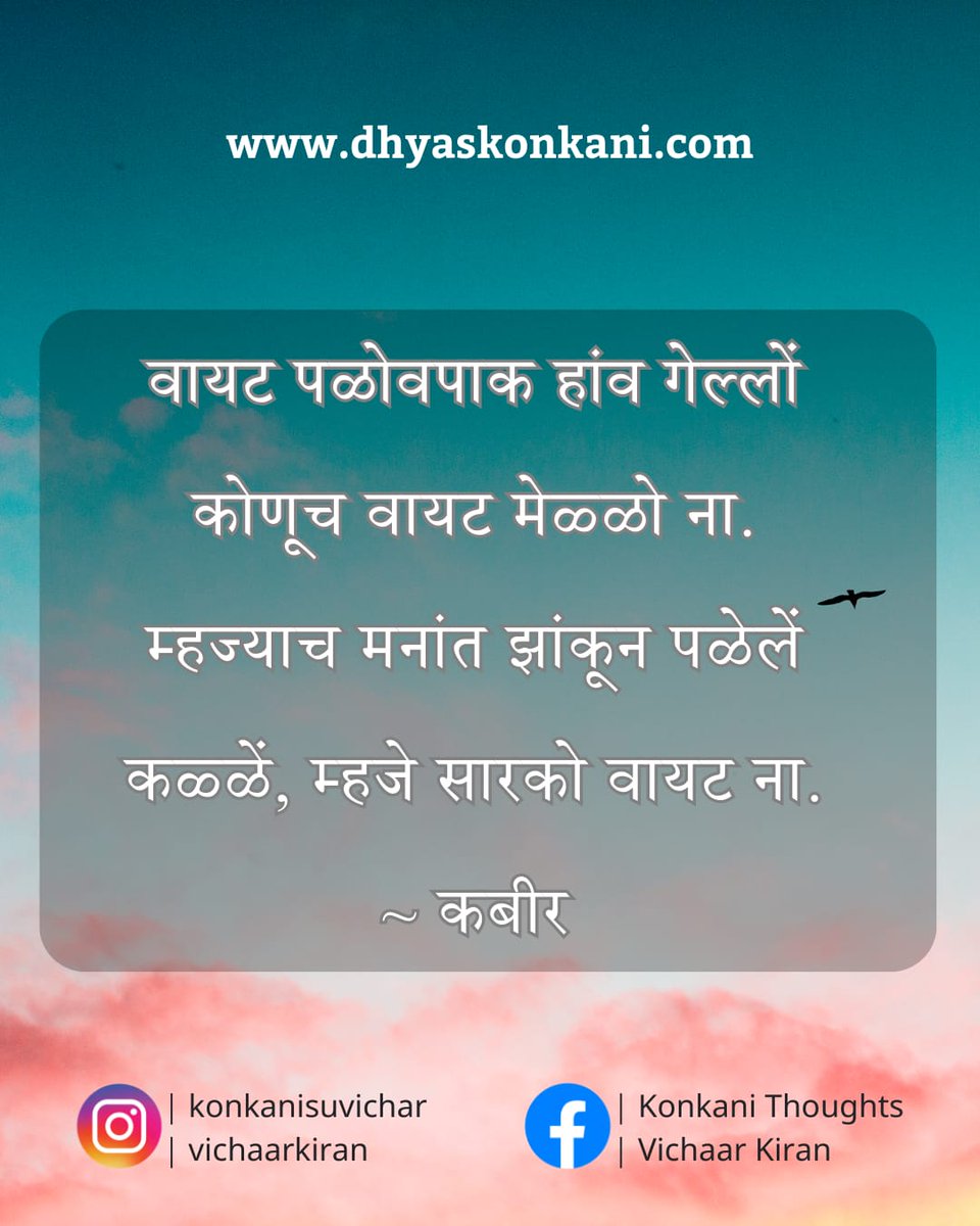 bhaangarbhuin's tweet photo. #kabir #look_within #dhyaskonkani #Konkani #suvichar #vichaarkiran #thought_quote https://t.co/xcfacILUtc