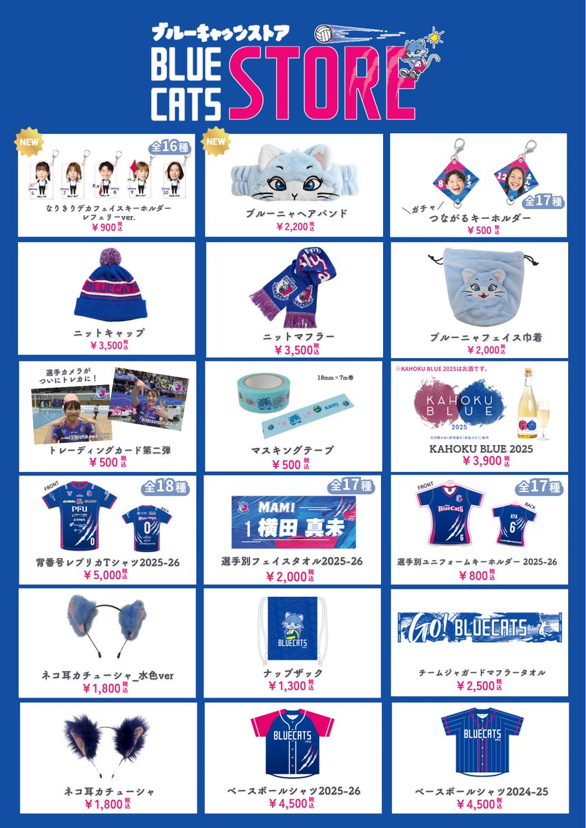 ブルーキャッツストア🛒／ 3月7・8日にとり野菜みそBLUECATS ARENAで
