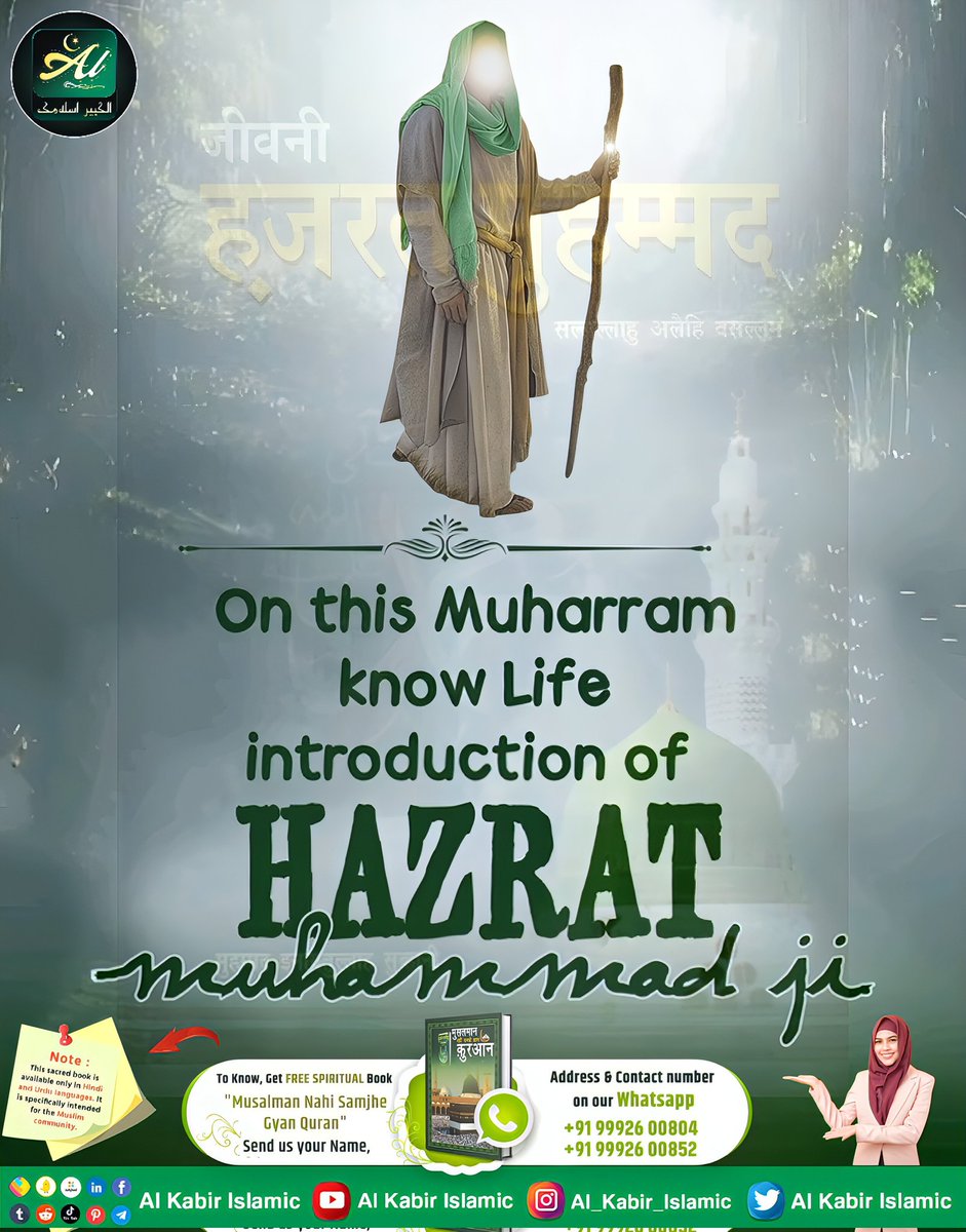 GyanGangaPath's tweet photo. #कुरानमें_अल्लाहकबीर_का_जिक्र
On this Muharram, know the true life introduction of Hazrat Muhammad Ji.

Discover spiritual knowledge based on holy scriptures and understand the real purpose of human life.

#bbvipal5 #सत_भक्��ि_संदेश #FridayVibes https://t.co/KTcJEaDQOr