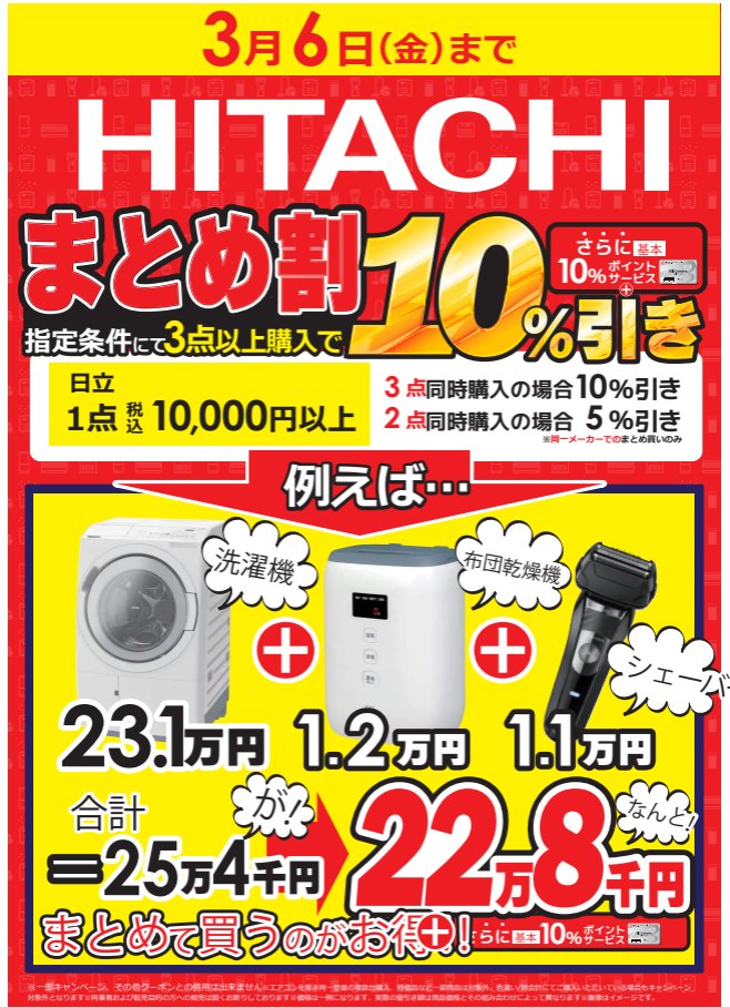 まとめ割
