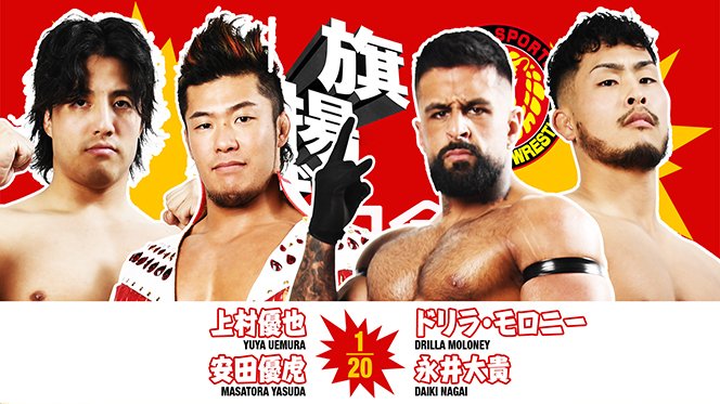 本日開催！3月6日（金）『旗揚げ記念日』大田区総合体育館の“全カード