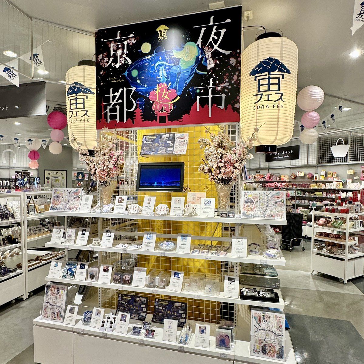 ＼本日スタート！／
「#宙フェス 夜市の桜だより＠京都ロフト」
期間限定で開催🌸

人気クリエイター総勢34名による星&amp;宇宙モチーフのハンドメイドアクセサリーが大集合！京都らしい和情緒たっぷりの桜アクセサリーや雑貨も！

▼詳細
loft.co.jp/shop_list/info…

■ 3/6(金)-4/6(月)
■4階 特設会場