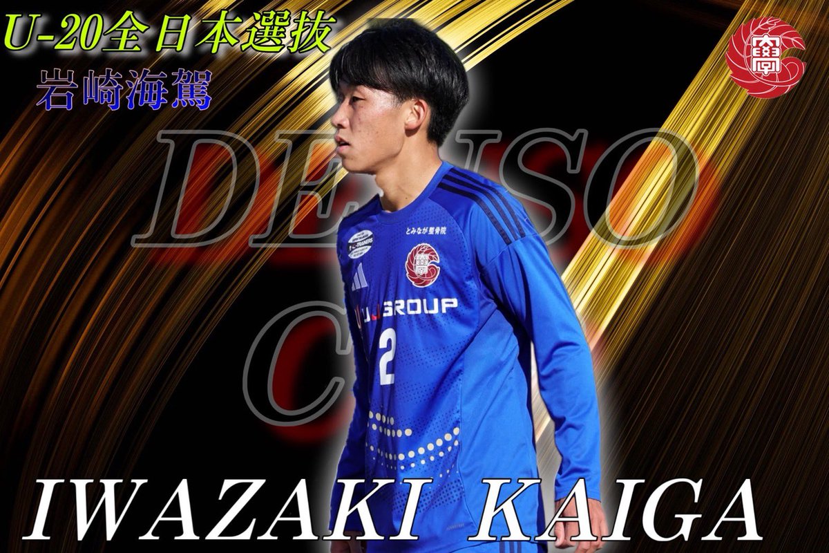 選抜情報】 第40回デンソーカップチャレンジサッカー刈谷大会 本大会