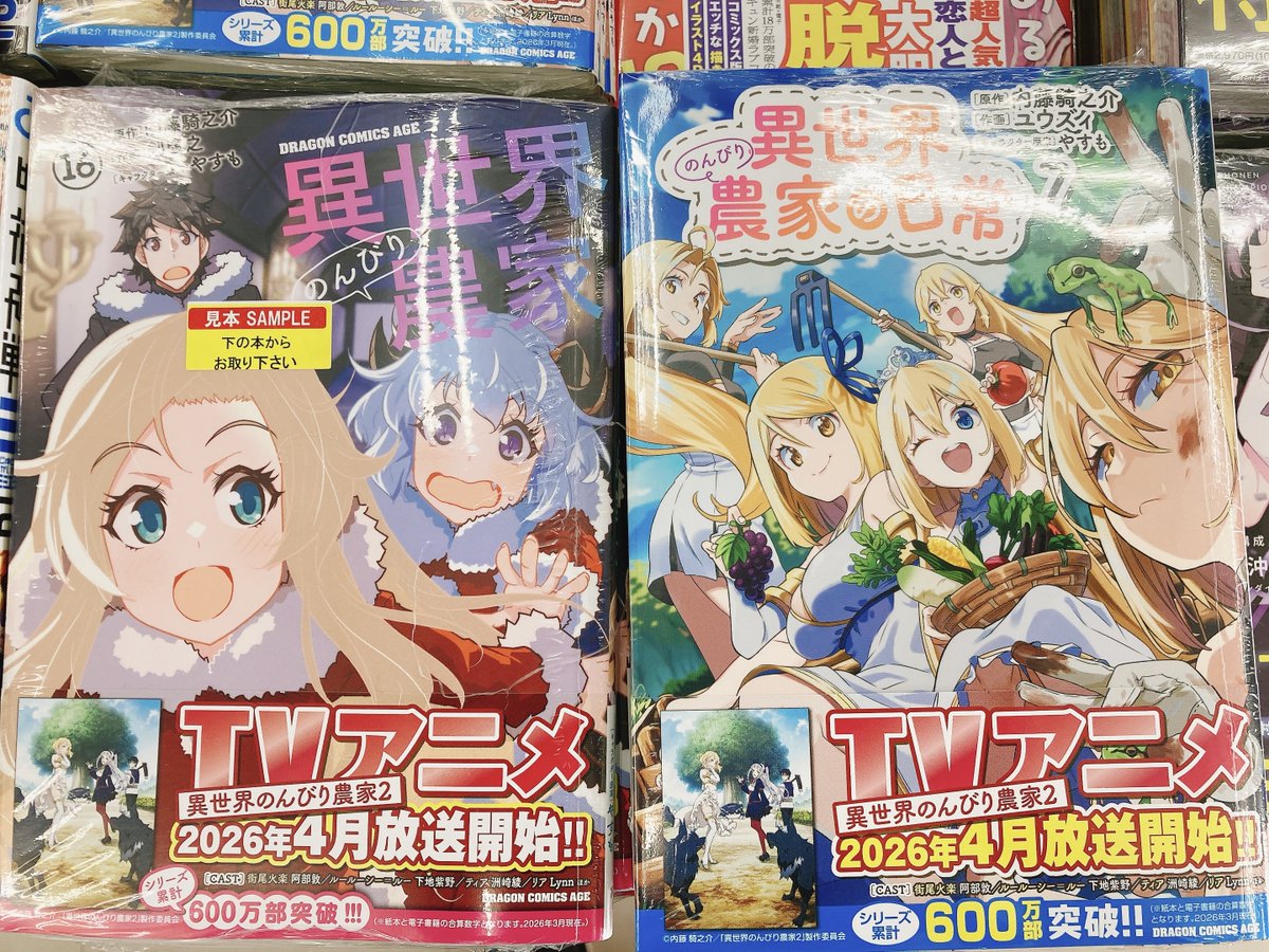 書籍入荷情報】 『異世界のんびり農家(16)』 『異世界のんびり農家の