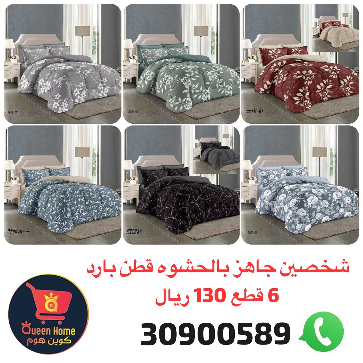 queen_home2000's tweet photo. للطلبات واتساب 30900589
#quilt #comfort
#qatar 
#Qatar
#DOHA https://t.co/jbLBtDAkW6