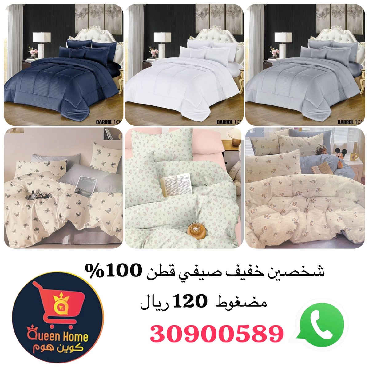 queen_home2000's tweet photo. للطلبات واتساب 30900589
#quilt #comfort
#qatar 
#Qatar
#DOHA https://t.co/jbLBtDAkW6