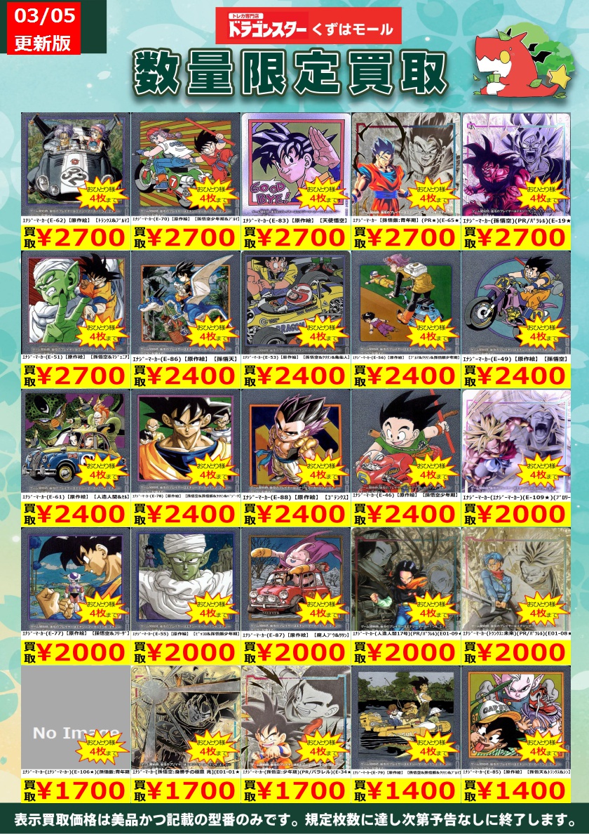 ⚡⭐⚡⭐⚡DBSFW⚡⭐⚡⭐⚡ フュージョンワールド買取表を更新いたし