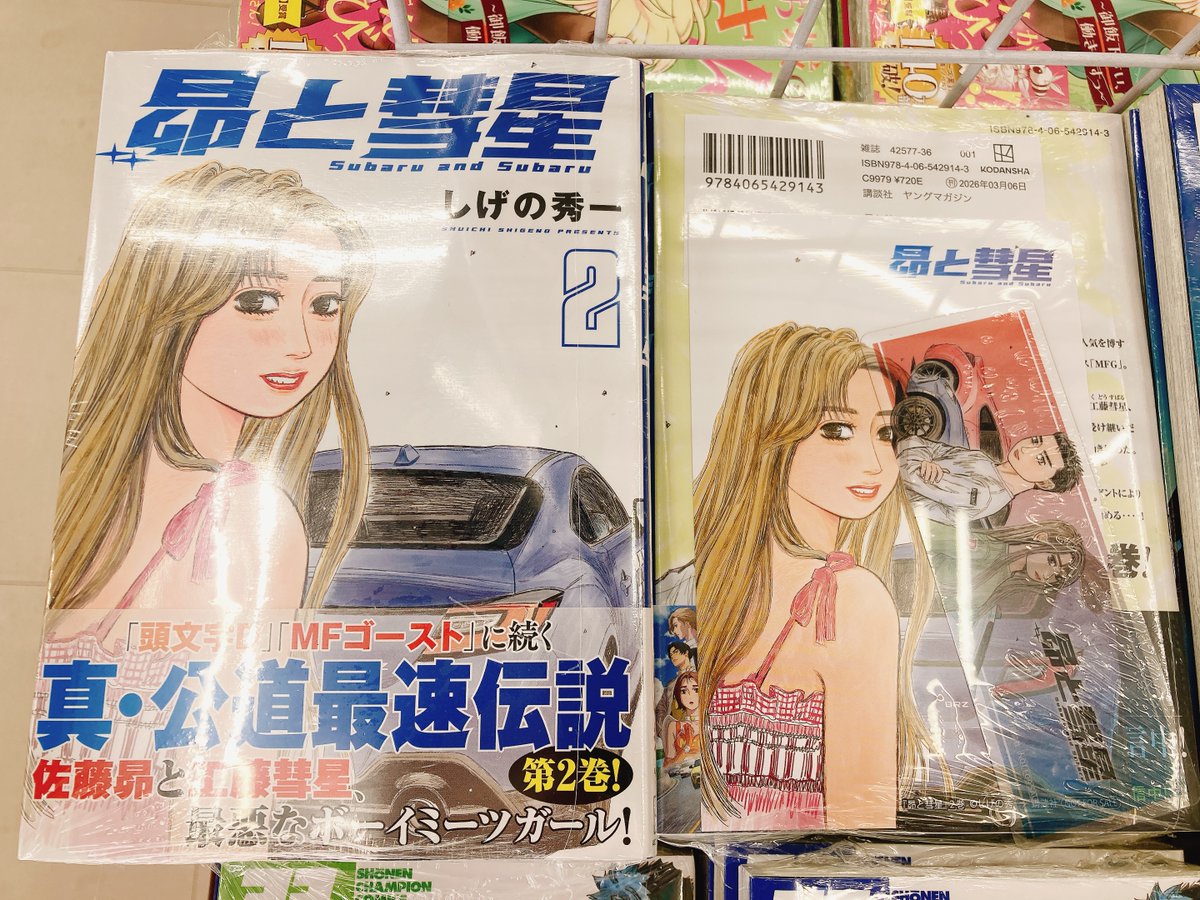 書籍入荷情報】 『昴と彗星(2)』入荷しましたヌ～！📚✨ #アニメイト