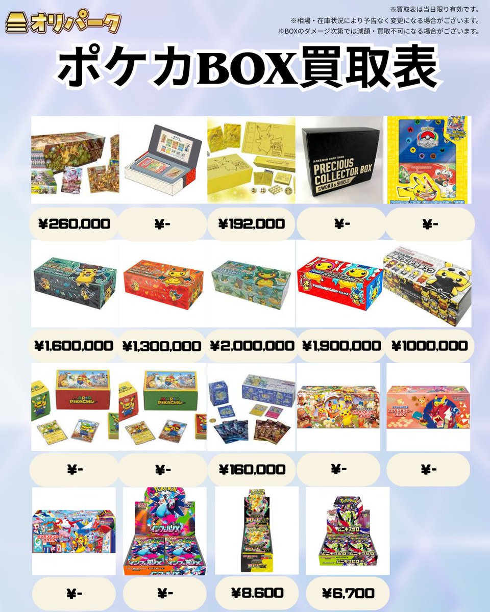 オリパーク秋葉原店 ⚡️超高価買取⚡️POKEMON、ONE PIECE 、PSA10
