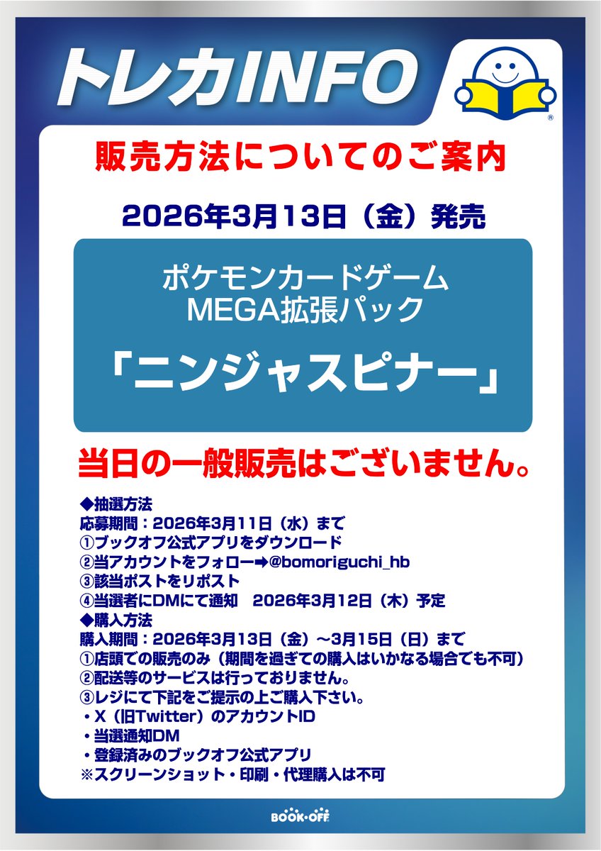 ブックオフ守口ジャガータウン トレカ tweet media