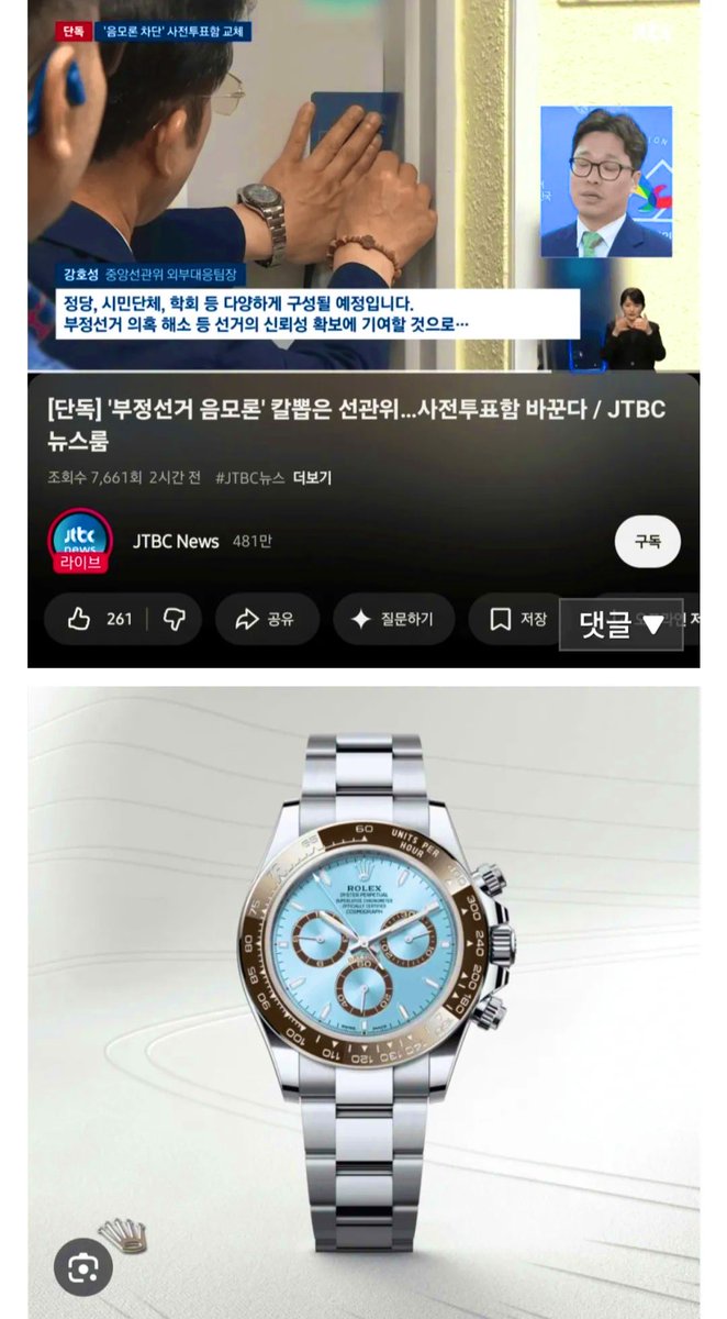 선관위 팀장님 비싼거 차셨네 ㄷㄷ