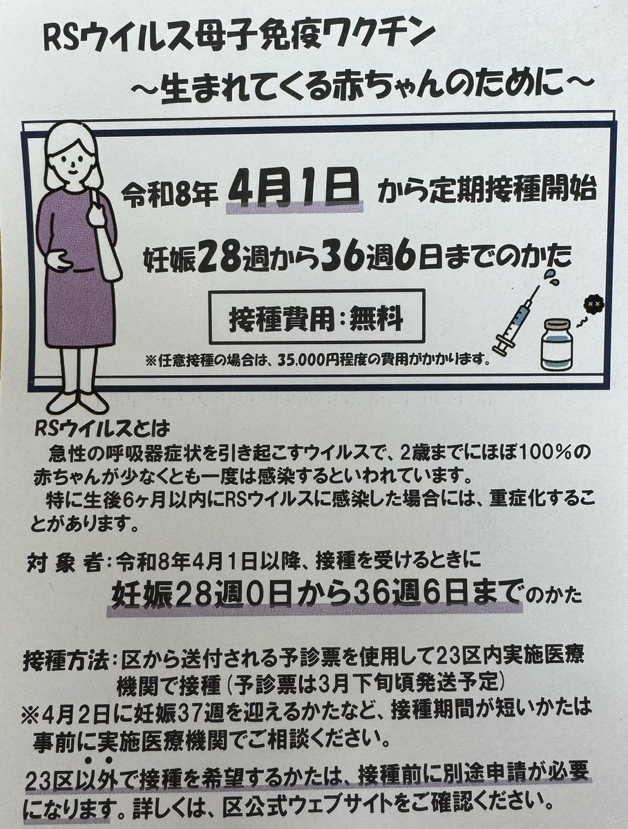 chotokugi's tweet photo. 今ウチは30周目でこのハガキが来ました。

【RSウイルス母子免疫ワクチン】

妊婦（28〜36週）が打つことで、
胎児に抗体を移すワクチン。

そして、

2026年4月から定期接種（無料）

つまり、
国としては、

「打ってほしい」制度。

まず前提、

RSウイルスは、
赤ちゃんの呼吸器感染症です。

2歳までに、
ほぼ100％感染します。

生後6ヶ月未満は、
肺炎などで入院することもあります。

ここまでは事実。

ただ、

RSワクチンの歴史は、
実はかなり重くて、

1960年代、
RSワクチンの臨床試験で逆に重症化。

入院多数死亡例も出ました。

この事件で、

RSワクチン開発は、
60年以上止まってました。

そして最近になって、
ようやく作られたのが、

アブリスボ（Abrysvo）

これ、

ファイザー社のワクチン。

コロナワクチンで、
世界的に有名になった会社。

そのワクチンを、

妊婦が打ち、
胎児に抗体を移す。

正直、僕は思います。

生まれる前の赤ちゃんに、
そこまで必要なのか？

日本は病院で、
みなさんうってますよ。

と言われると、

ほとんどの人が調べずに打つ。

それが一番怖い。

陰謀論とかじゃなくて、
思考停止が1番ヤバい。

自分の子供を守れるのは親だけ。

僕と妻は、
打たない選択をしました。

もちろん、
考えは人それぞれ。

だから聞きたいです。

RSウィルス母子免疫ワクチン定期接種

みんなはどう思いますか？

#RSウイルス
#ワクチン
#妊婦
#子育て