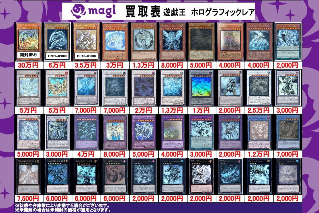 🔥🔥買取情報🔥🔥】 ✨遊戯王ホログラフィックレア シングル買取表