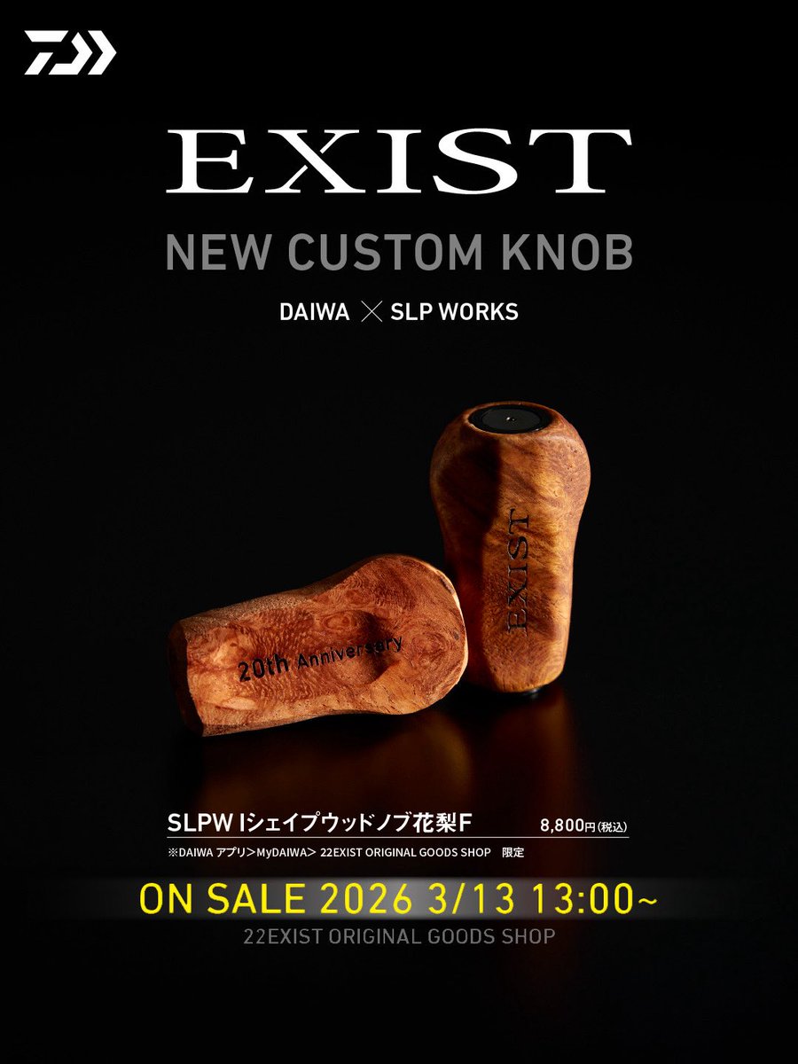 22EXISTオーナーの皆様へお知らせ お待たせいたしました！ DAIWA×SLP