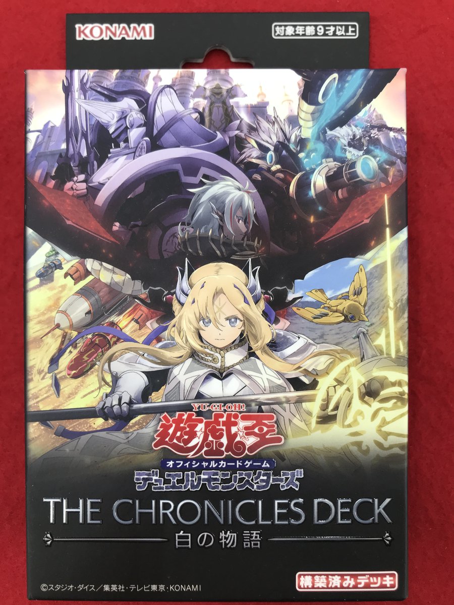 再入荷情報 【遊戯王OCG】 『THE CHRONICLES DECK 白の物語』 再入荷しま