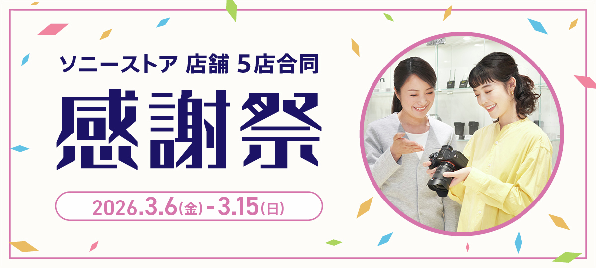 ソニーストア 大阪 tweet media