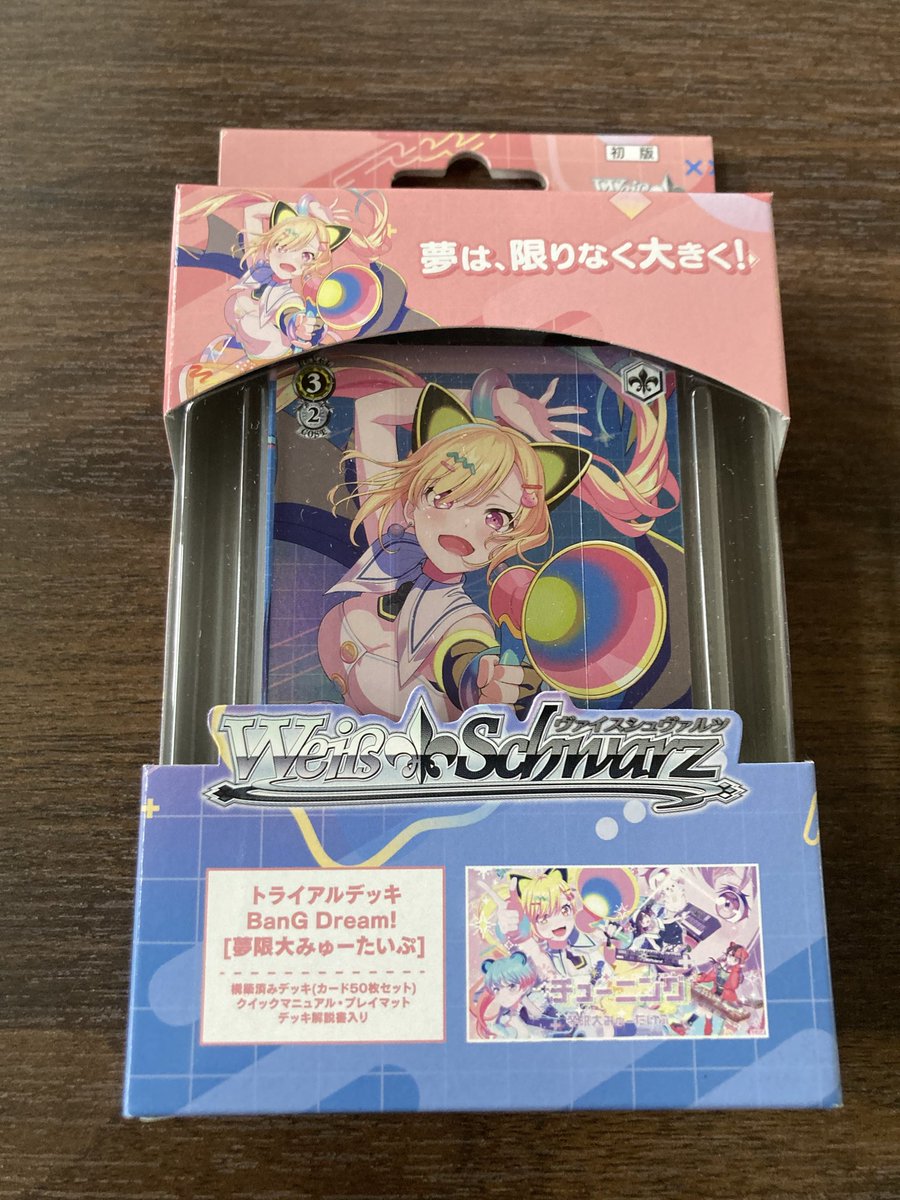 ⭐️ヴァイスシュヴァルツ⭐️ 新商品 トライアルデッキ ・BanG Dream