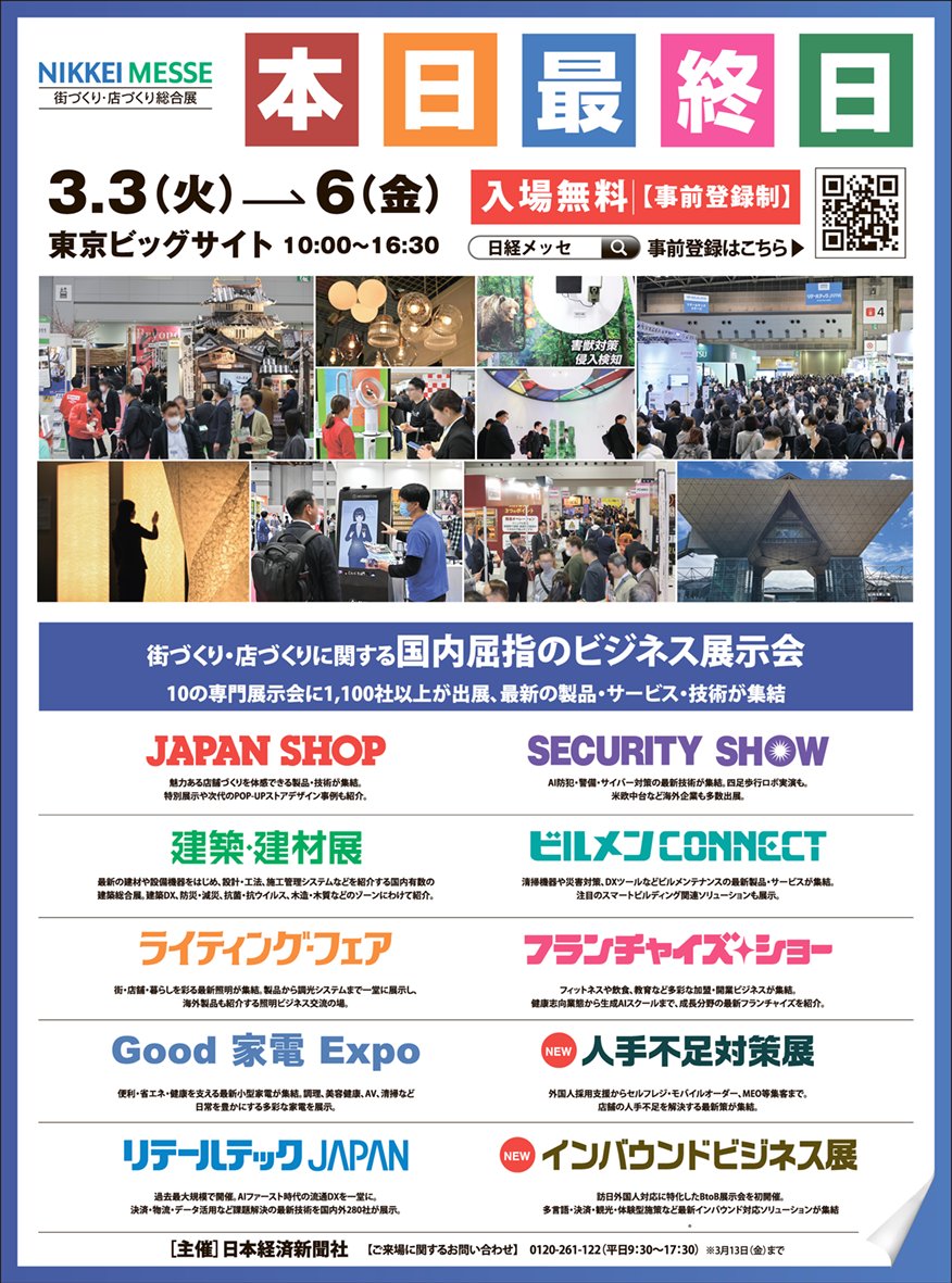 machi_jp's tweet photo. #日経メッセ 本日最終日！ 東京ビッグサイトにぜひお越しください。1,100社を超える出展社の最新製品���サービスを体感いただけます。新たな出会いがここに！皆様のご来場をお待ちしています。
  https://t.co/hrllnYWLL0 

本日は、16時半までの開催です！ https://t.co/MeSVV7uHQF