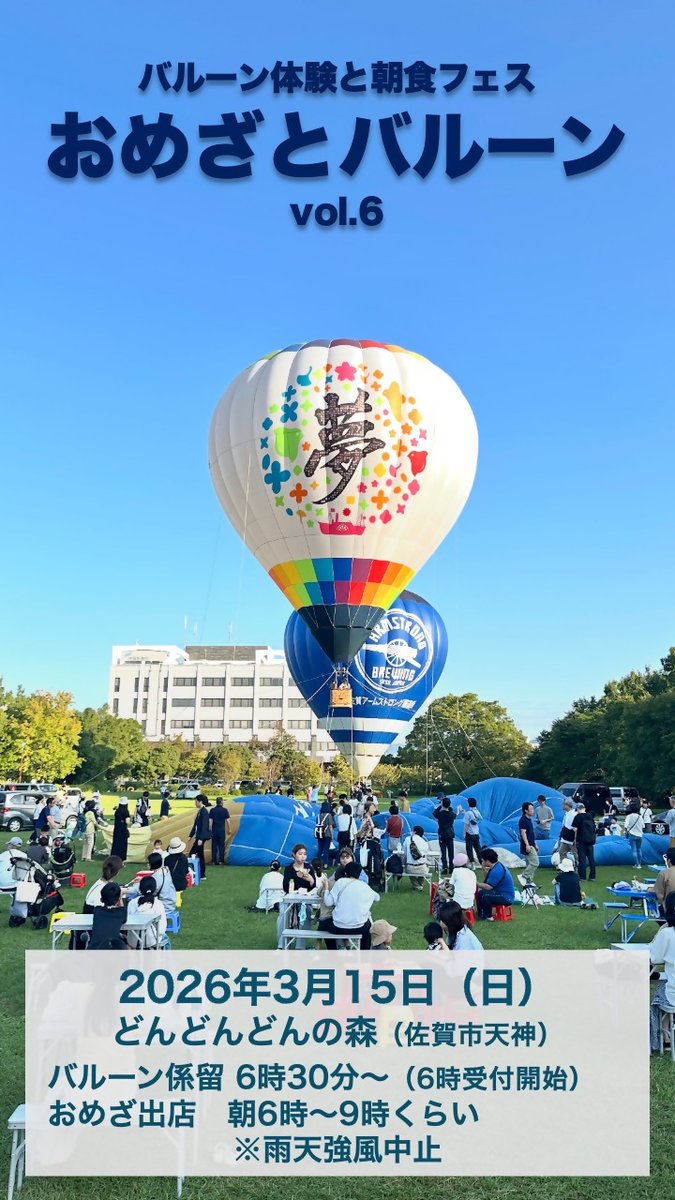 佐賀市観光振興課【公式】 tweet media