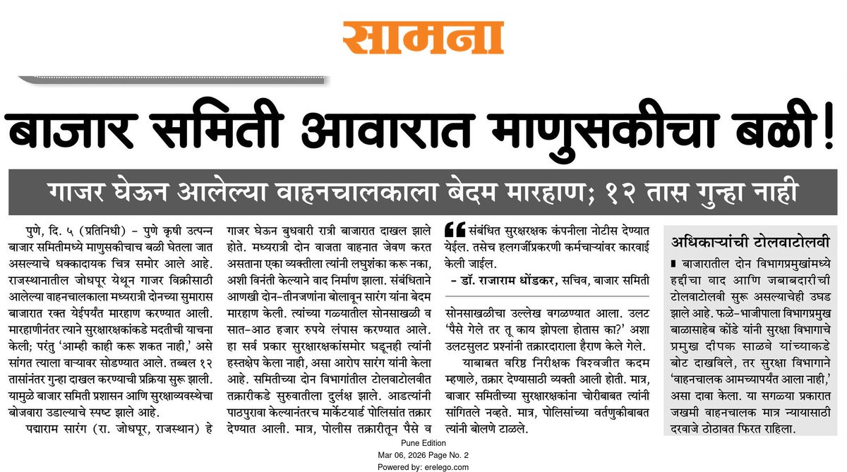 pjadhav115's tweet photo. पुणे बाजार समितीत माणुसकीचा बळी! @CMOMaharashtra @Dev_Fadnavis @JaykumarRawal @cbawankule @PawarSpeaks @supriya_sule @madhurimisal @RRPSpeaks @parthajitpawar @mohol_murlidhar @VikasLawande1 @rajushetti @advpyog #पुणे_बाजार_समिती #Puneapmc #पुणे https://t.co/1o24ASr0M7