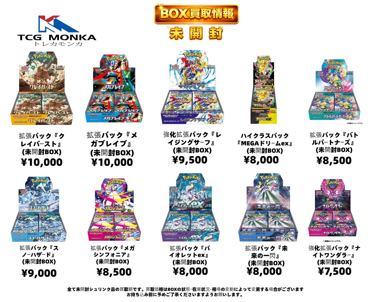 🔥 TCG MONKA 買取強化中！ 🔥 📦 未開封BOX 高価買取中！ 現在、人気