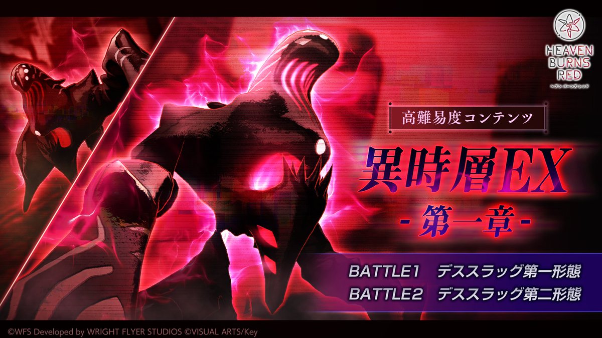 ヘブンバーンズレッド公式 (@heavenburnsred) / Posts / X