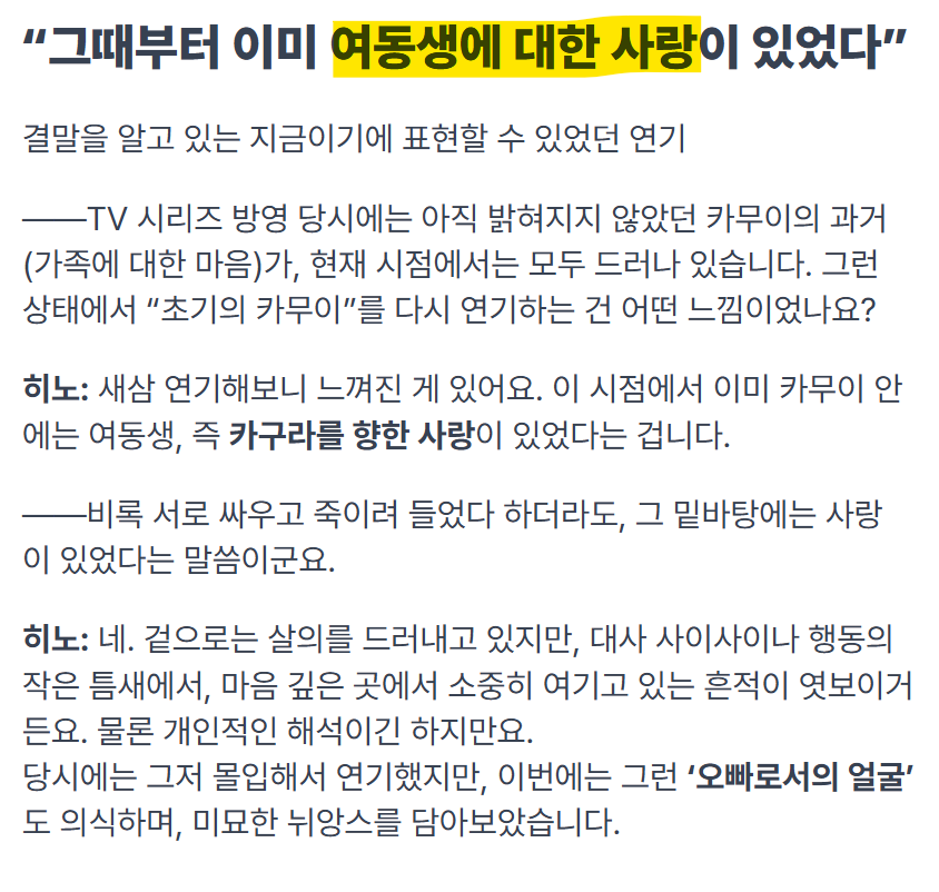 zurazumukbab's tweet photo. 요시와라 극장판 카무이 성우분 인터뷰 읽는데 🥹 https://t.co/SXJqC9W0Eq