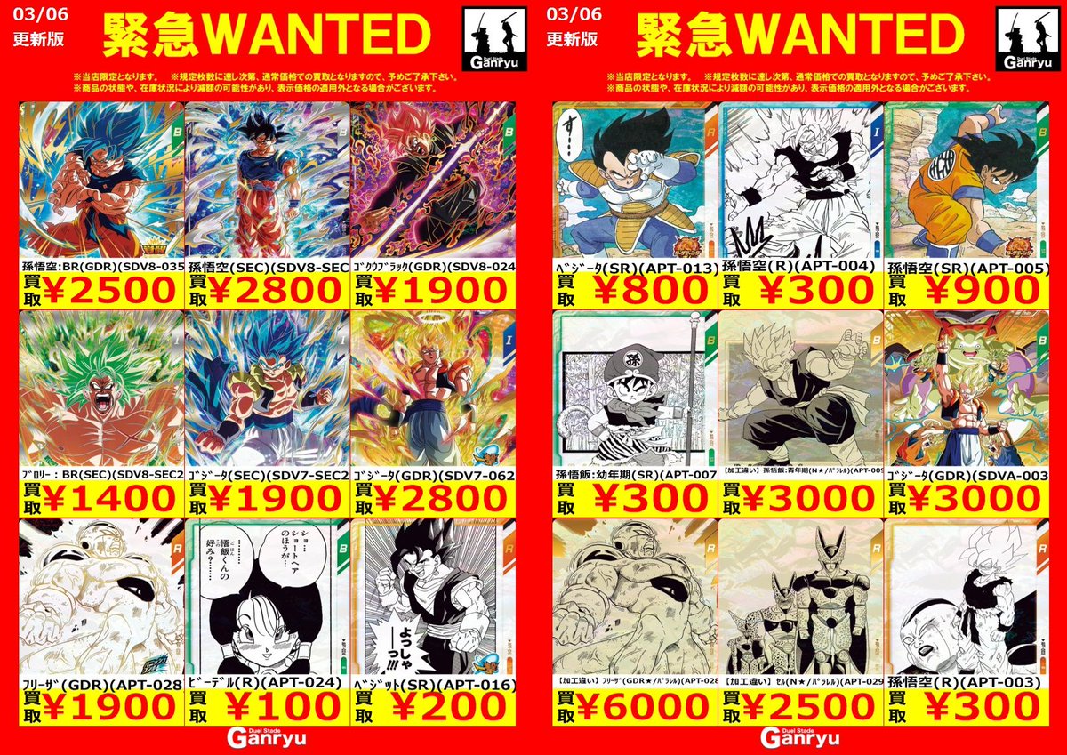 Ganryuいわき鹿島店限定WANTED】 ☆3/6～3/11の高額買取