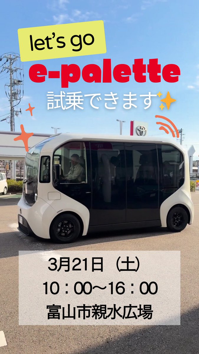 トヨタモビリティ富山 tweet media