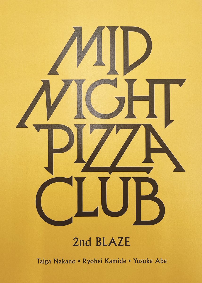 冒頭抄録】上出遼平さん「MIDNIGHT PIZZA CLUB 2nd BLAZE」 お待たせ