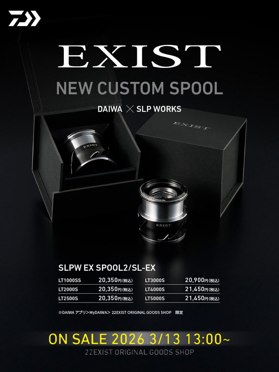 22EXISTオーナーの皆様へお知らせ お待たせいたしました！ DAIWA×SLP