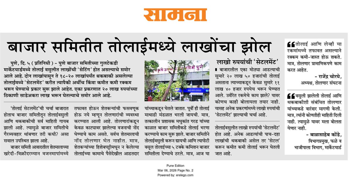pjadhav115's tweet photo. पुणे बाजार समितीत तोलाईमध्ये लाखोंचा झोल @CMOMaharashtra @Dev_Fadnavis @JaykumarRawal @cbawankule @PawarSpeaks @supriya_sule @madhurimisal @RRPSpeaks @parthajitpawar @mohol_murlidhar @VikasLawande1 @rajushetti @advpyog #पुणे_बाजार_समिती #Puneapmc #पुणे https://t.co/OMWysQwItV