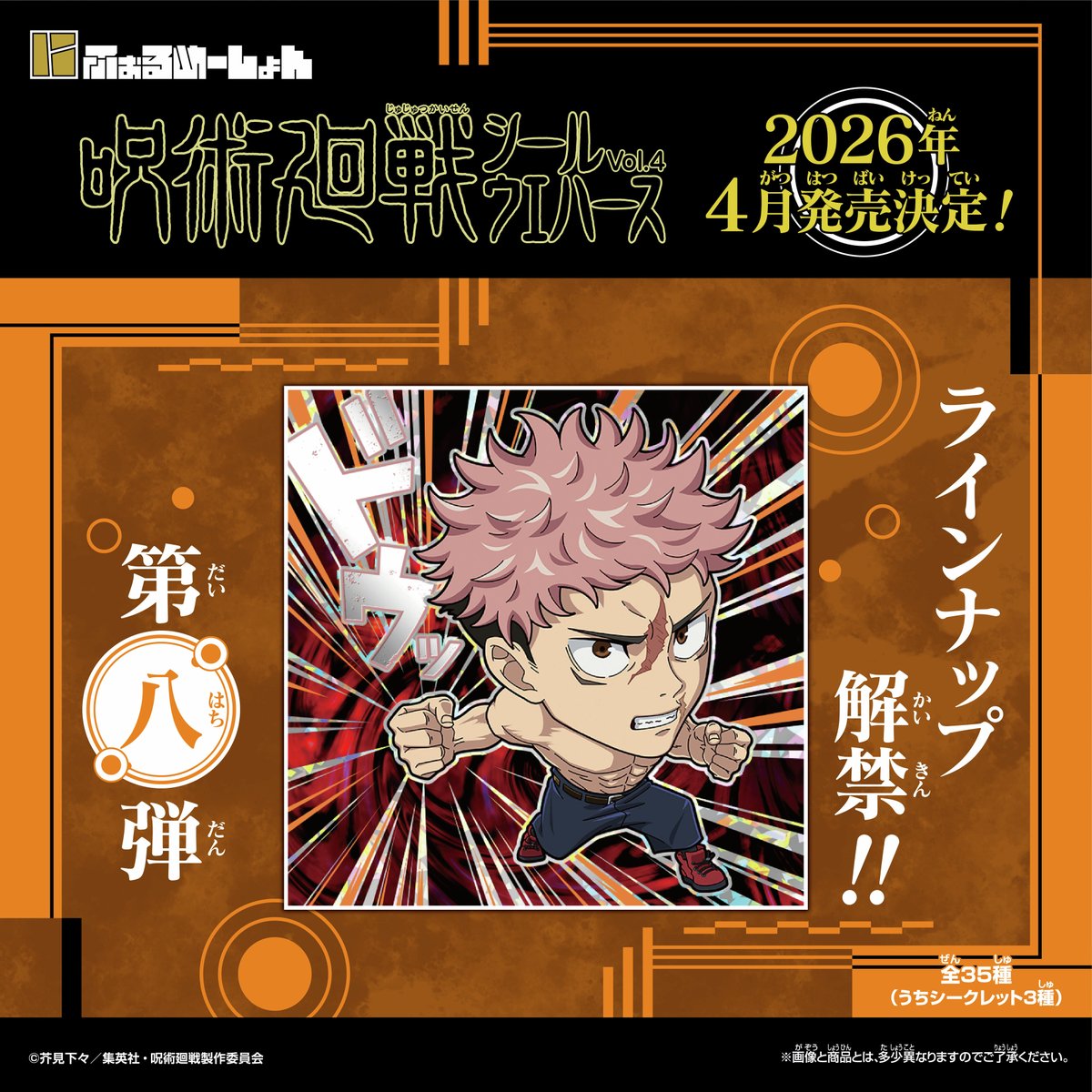 呪術廻戦 グッズ&情報 (@goodsjujutsu22) / Posts / X