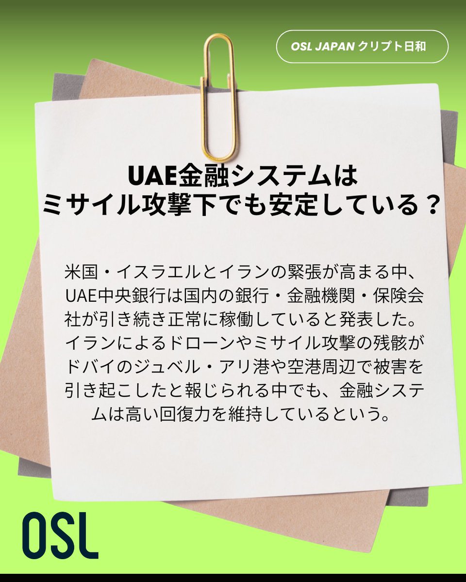 OSL Japan tweet media