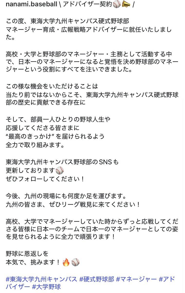 宮崎 七海 |ウグイス嬢 tweet media