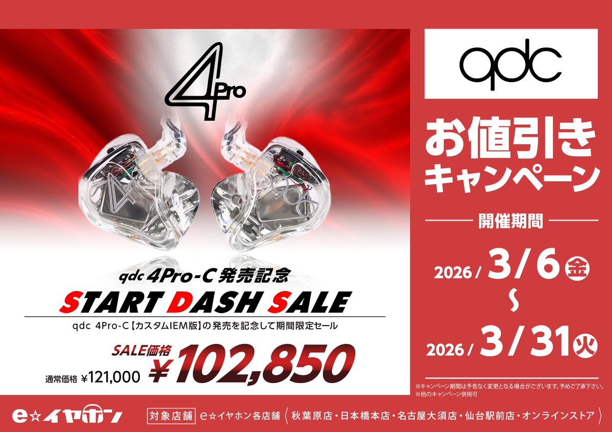 eイヤ大阪日本橋本店】 🚪OPEN ＼qdc 4Pro-C 発売記念／ 🌟スタート