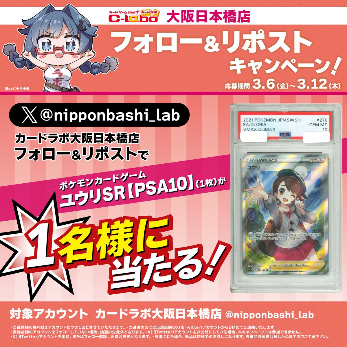 カードラボ大阪日本橋店@新規スタッフ募集中♪ tweet media