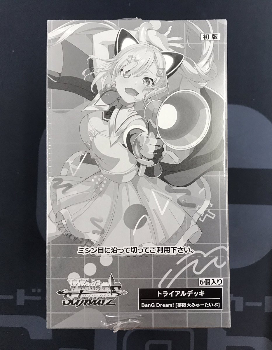 ヴァイスシュヴァルツ 販売情報】 『夢限大みゅーたいぷ』本日発売です