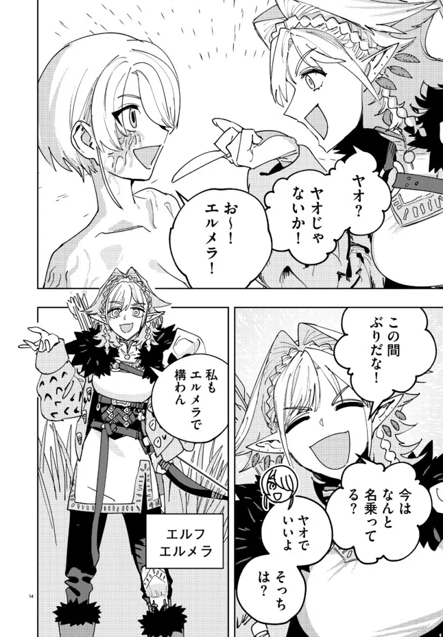 前回のあらすじ!
エルフと再会!回想スタート!
#一命様お断り 