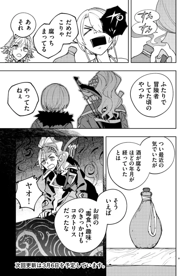 前回のあらすじ!
エルフと再会!回想スタート!
#一命様お断り 