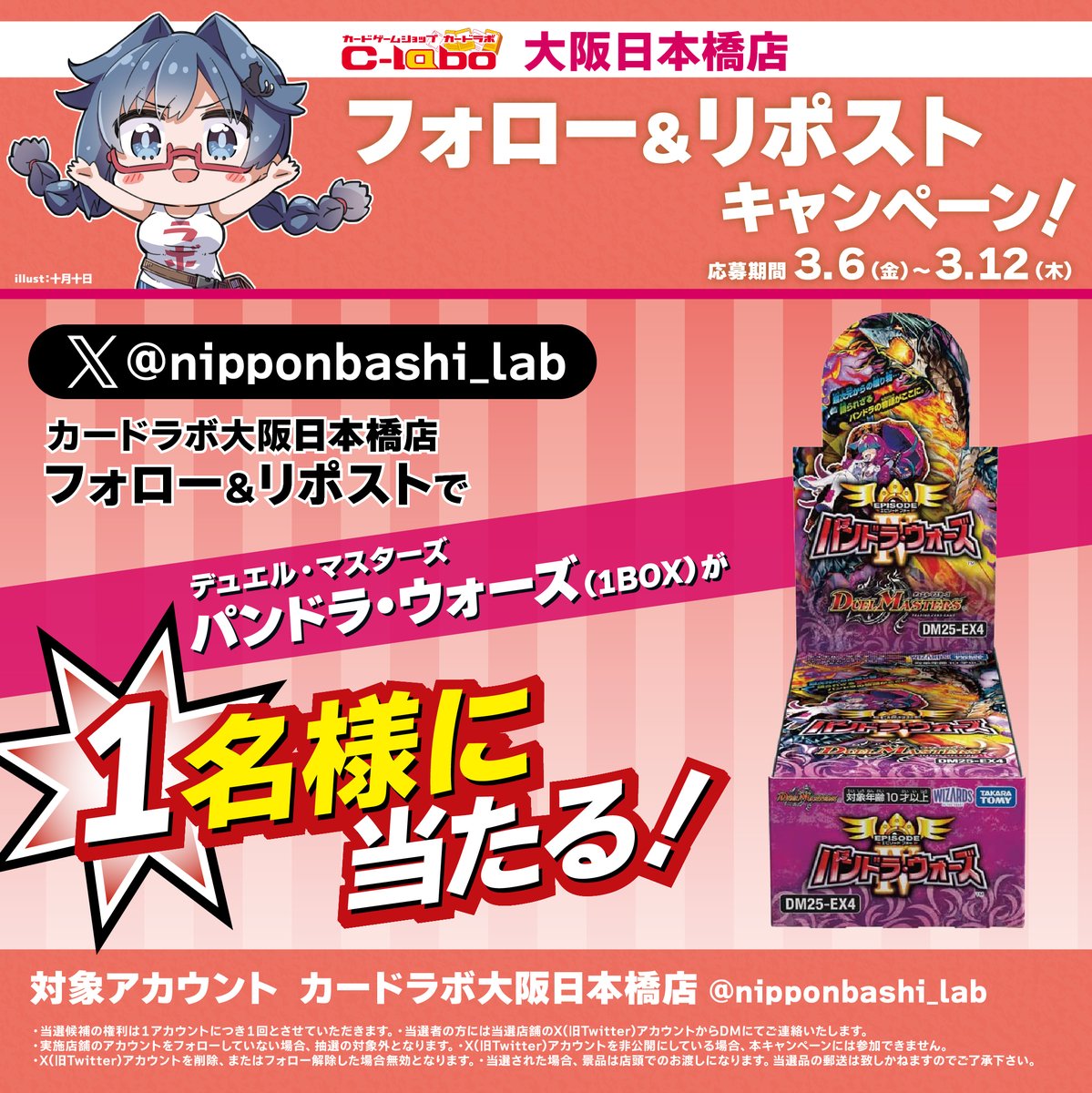 ✨カードラボ大阪日本橋店 リニューアル記念✨ リポストキャンペーン第