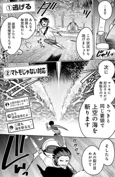 「推しにささげるダンジョングルメ
〜最強探索者VTuberになる〜」

CHAPTER 15-4更新されました!

カドコミ→ https://t.co/teaHcQS7OC

ニコニコ漫画→ https://t.co/6ukYVz8ksN

前回の続き
姿を現した『ウミフラシ』🌊☔️に対し

即死攻撃には逃げを、
マトモじゃないものには 