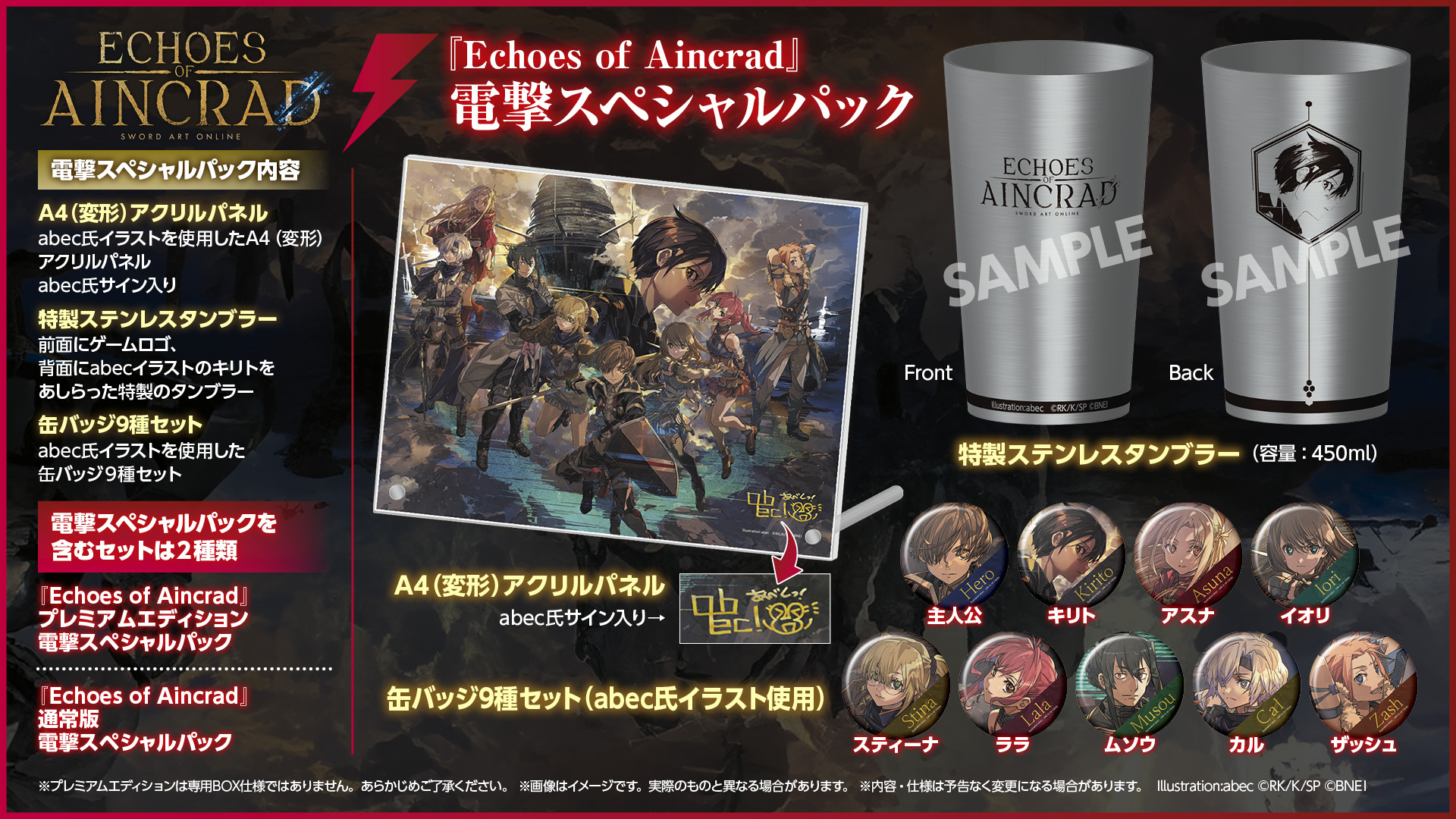 SAO Echoes of Aincrad プレミアムエディションのグッズ ソードアート・オンライン ゲーム公式情報 on X