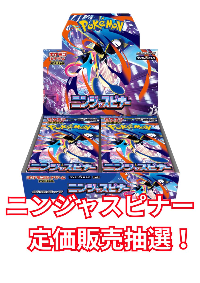 ポケ堂高崎店【ポケカ専門店】 tweet media