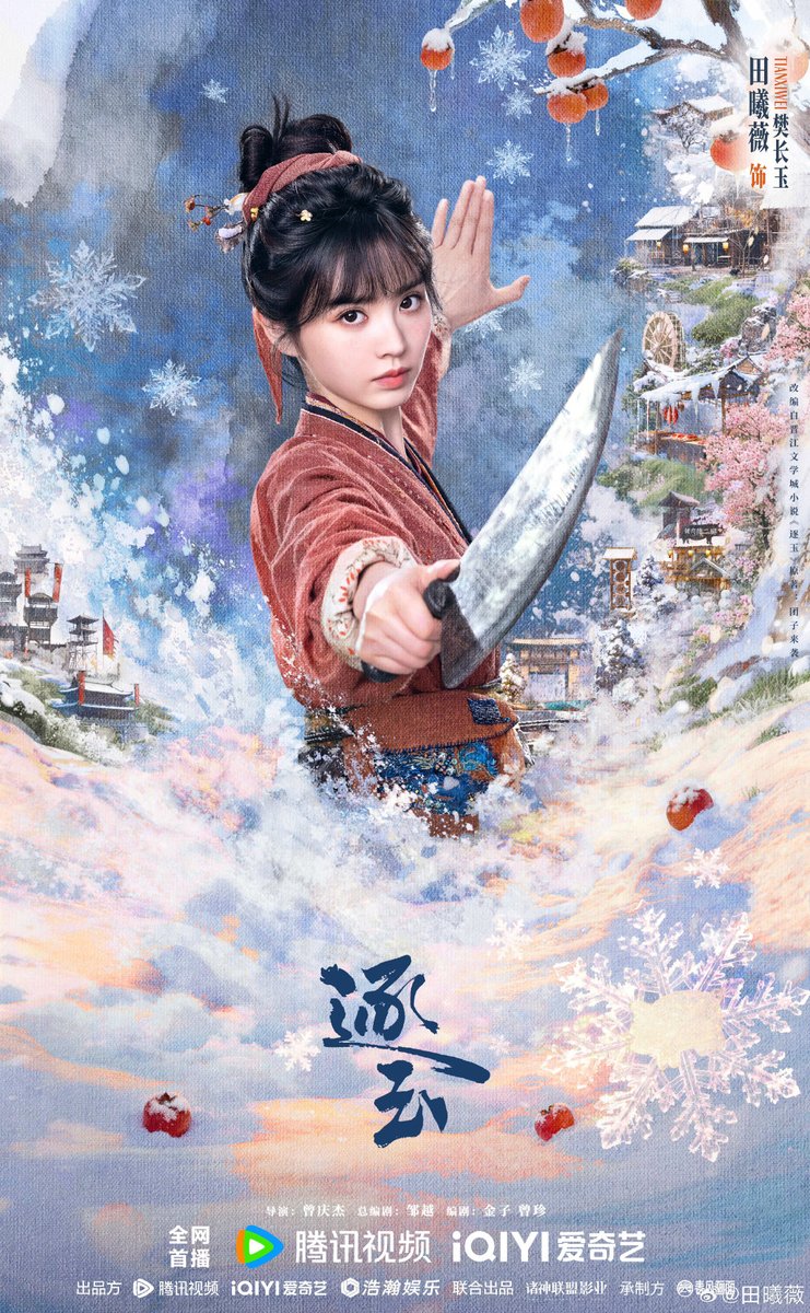#ZhangLinghe and #TianXiwei Weibo Update.

With an unyielding spirit and a love hidden deep within, Xie Zheng will be waiting for you in Xigu Alley.

Sincere and open-hearted, straightforward and resolute, Fan Changyu will also be waiting for you in Xigu Alley.