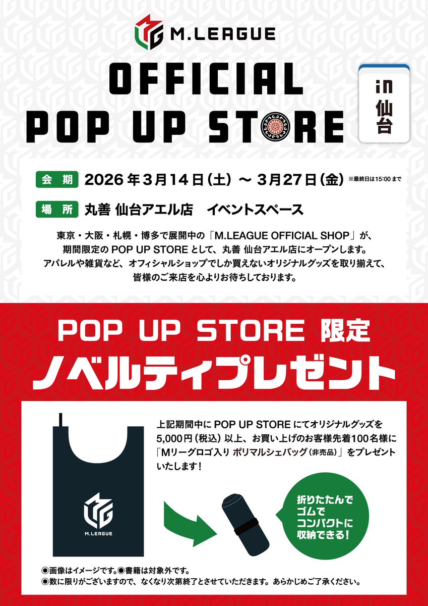 Mリーグ オフィシャルショップ 東京 (@ML_os_tokyo) / Posts / X