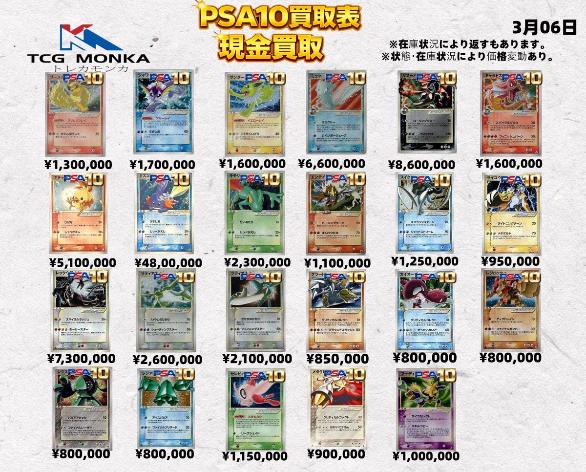 📢【PSA10買取表 更新】 🗓3月06日版 人気PSA10カードを高価買取中