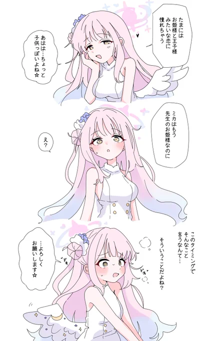 #ブルアカ
ミカ姫🐣❤️ 